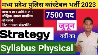 MP POLICE CONSTABLE VACANCY 2023 Strategy Syllabus Physical #mppoliceconstablebharti_2023