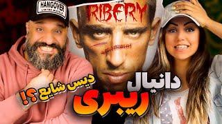 DANIYAL Ribery Reaction ری اکشن ریبری دانیال دیس شایع