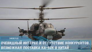 Контракт на Ка-52К может стать третьим по стоимости в истории российско-китайского сотрудничества