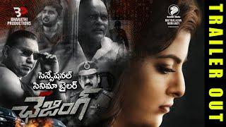 Chasing Movie Telugu Official Trailer  VaralakshmiSarathKumar  Latest Telugu Movie Trailers 2022