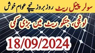 Solar panel price in pakistan  Solar panels for home  solar panel  CGAM