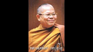 การทำใจให้สงบ พระธรรมเทศนาโดย หลวงพ่อสนอง กตปุญโญ วัดสังฆทาน จ.นนทบุรี มูลนิธิพุทธอเนกประสงค์