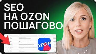 Продающая карточка на Ozon ВСЕ ФИШКИ 2024