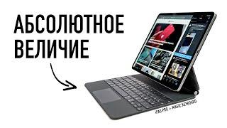 Абсолютное величие - распаковка Magic Keyboard для iPad Pro. Что вы делаете Apple?