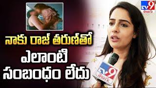 నాకు రాజ్ తరుణ్ తో ఎలాంటి సంబంధం లేదు LIVE  Malvi Malhotra Sensetional Comments On Raj Tarun - TV9