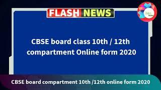 CBSE Board compartment 10th 12th online form 2020