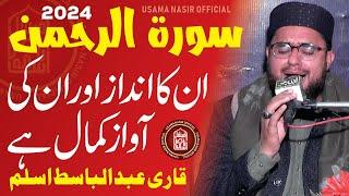 AR-Rehman  Qari Abdul Basit Aslam  Amazing Recitation  Al-Basit Academy Peoples Colony