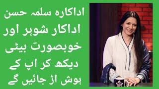 Salma Hasan biography  Husband  Family  Daughter  Age  Dramas 