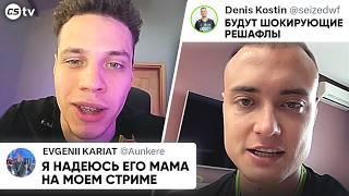 КОНФЛИКТ АУНКЕРА С КВАЗАР ОЧЕРЕДНОЙ ЧИТЕР НА ТУРНИРЕ ПРЕДСТОЯЩИЕ РЕШАФЛЫ