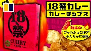 Japanese students hospitalised after eating super spicy chips