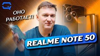 Realme Note 50. Смартфон который стоит купить?