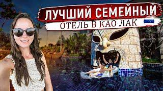 ‍‍Лучший СЕМЕЙНЫЙ отель в Као Лак  Таиланд. Полный обзор отеля Graceland Khaolak Resort & Spa 5*