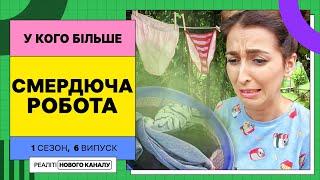 Подружній батл з каверзними завданнями на Мадагаскарі – У кого більше?  УКРАЇНСЬКОЮ МОВОЮ