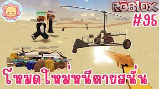 อัพเดท Derby ระบบต่อสู้เอาชีวิตรอดแบบแบตเทิลรอยัล พร้อมเฮลิคอปเตอร์ลำใหม่  Roblox a dusty trip #95