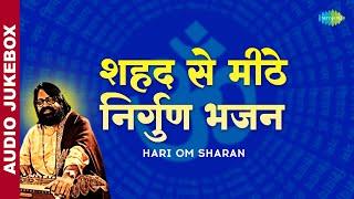 शहद से मीठे निर्गुण भजनो का अनोखा संग्रह । BEST OF NIRGUN BHAJAN । Hindi Devotional Bhajan Playlist