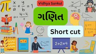 Maths short  Vidhya Sankul @GYANLIVE_OFFICIAL @WebSankulAcademy @IceRajkotofficial @WorldInbox