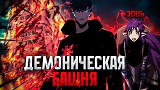 СОН ДЖИН ВУ ЗАЧИСТИЛ ВРАТА S РАНГА  ДЕМОНИЧЕСКИЙ ЗАМОК  ДЕМОНЫ И МОНАРХ БЕЛОГО ПЛАМЕНИ