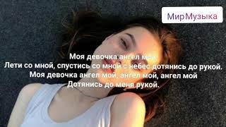 Джоззи - Она Текст Песни 2019 Мир Музыка   #Джоззи  #Она #Текст #Песни  #МирМузыка