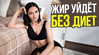 5 пищевых привычек для легкого ПОХУДЕНИЯ  Худей БЕЗ ДИЕТ подсчета калорий и голодовок