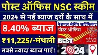 NSC Post Office Scheme in Hindi  Post Office NSC Scheme in Hindi  Post Office NSC Interest Rate