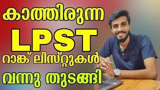 LP SCHOOL TEACHERMALAYALAM MEDIUM RANK LIST PUBLISHED