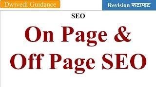 On Page and Off Page SEO on page seo means off page seo means on page seo techniques off seo