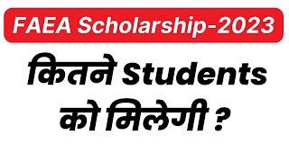 FAEA Scholarship कितने Students को मिलेगी ?