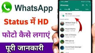 Whatsapp me full HD status Kaise lagaye  How to uploaded full HD status in whatsapp