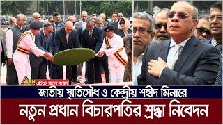 স্মৃতিসৌধ ও শহীদ মিনারে নবনিযুক্ত প্রধান বিচারপতির শ্রদ্ধা