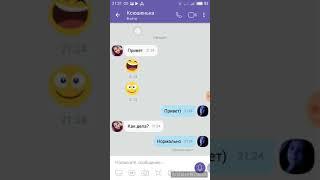 Страшная Переписка в VIBER