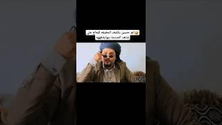  ابو حسين يكشف الحقيقه للحاج علي هههه