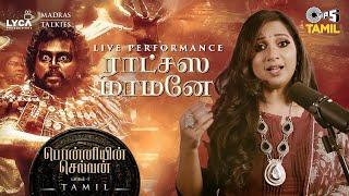 Ratchasa Maamaney - Live Performance  Ponniyin Selvan -1  Tamil  AR Rahman  Shreya Ghoshal