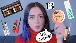 My Fave Makeup  لوازم ارایش مورد علاقم 