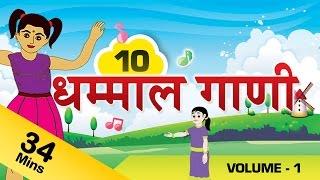 Top 10 Marathi Rhymes For Kids  मराठी गाणी  Marathi Balgeet Collection 1