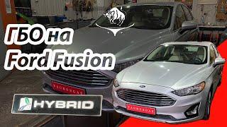 Газ на гибрид Ford Fusion 2.0