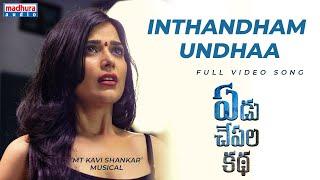 Inthandham Undhaa Full Video  Yedu Chepala Katha  Sam J Chaithanya  MTKaviShankar