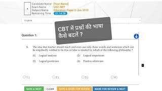 How to change Language on CBT Online Exam ?  Change Language of Qus in CBT Exam #CBT