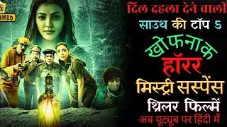 Top 5 South horror Mystery Thriller Movies In Hindi 2024 Available on Youtube #southhorrormovie2024