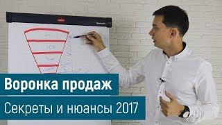 Воронка продаж. Секреты и нюансы 2017. Техники продаж. Тренинг продаж. Олег Шевелев  Пора расти