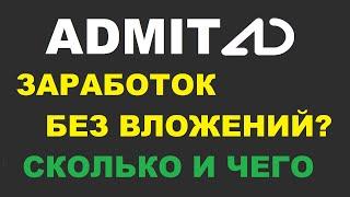 КАК ЗАРАБОТАТЬ НА ADMITAD? СКОЛЬКО Я ЗАРАБОТАЛ С ГРУППЫ В ВК?