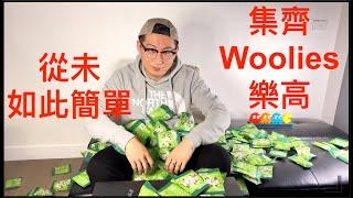 集齊Woolies的Brickslego樂高從未如此簡單，绿色手推车真的最稀有吗？！