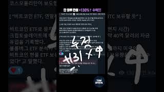 미국 대선 전에 무조건 담아두어야 할 코인 종목 공개합니다 #비트코인 #이더리움클래식 #이더리움 #주식 #도지코인 #재테크 #리플 #스택스 #코인전망 #암호화폐