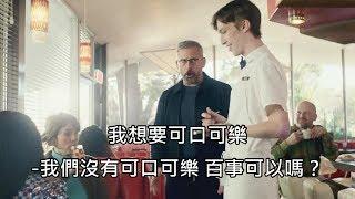 百事可樂廣告「很可以」，直接點名宿敵可口可樂 中文字幕