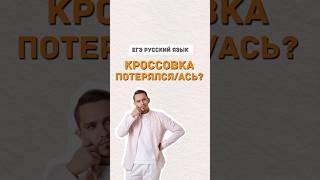 Кроссовка какой род?  #русскийязык #егэпорусскомуязыку #егэ