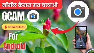 How to Install Google Camera on any Android Phone  Install Perfect Google Camera Latest Version