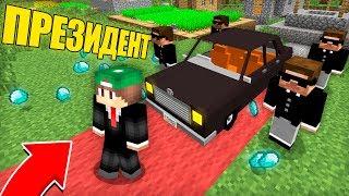 Я СТАЛ ПРЕЗИДЕНТОМ В ДЕРЕВНЕ ЖИТЕЛЕЙ В МАЙНКРАФТ  Риколит Minecraft