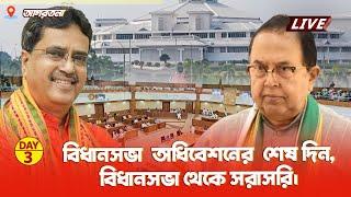 বিধানসভা অধিবেশনের শেষ দিন বিধানসভা থেকে সরাসরি।