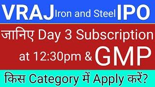 VRAJ Iron and Steel IPO  Vraj Iron and Steel IPO GMP Today  IPO GMP Today  Stock Market Tak