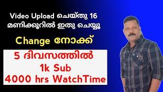 Youtube video ൽ 10-150 Views ഉള്ളു How to increase views on youtube malayalam  Youtube Tips 