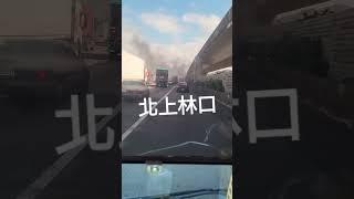 國道1號  北上 林口路段  火燒車事故   網路轉貼...